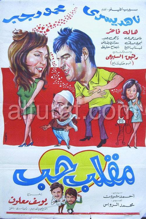 Love Prank 1972 official movie poster