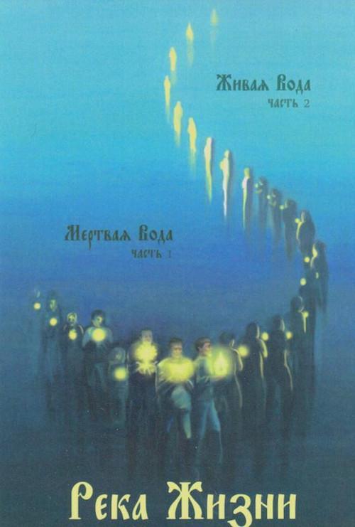 River of Life 2011 official movie poster