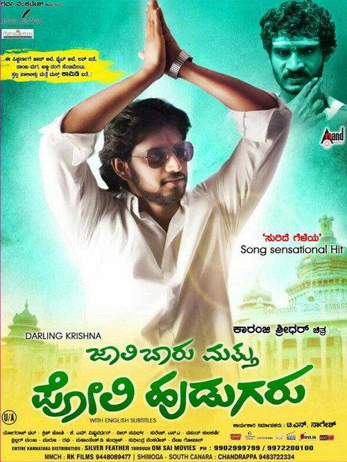 Jaali Baaru Mattu Poli Hudugaru 2017 official movie poster