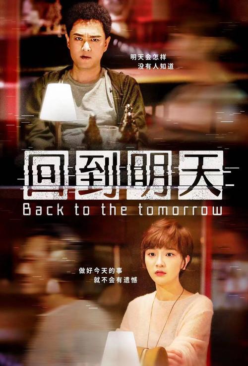 Back To The Tomorrow 2023 official movie poster