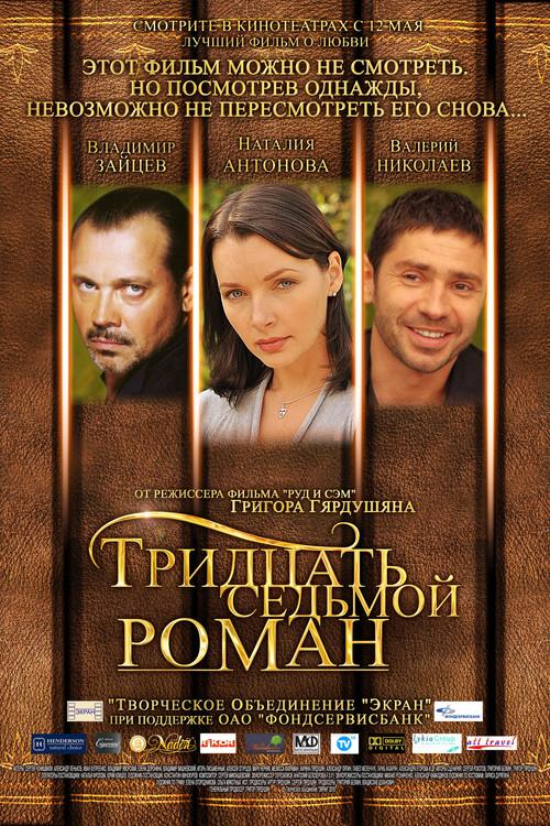 Thirty-Seven Novel 2011 official movie poster