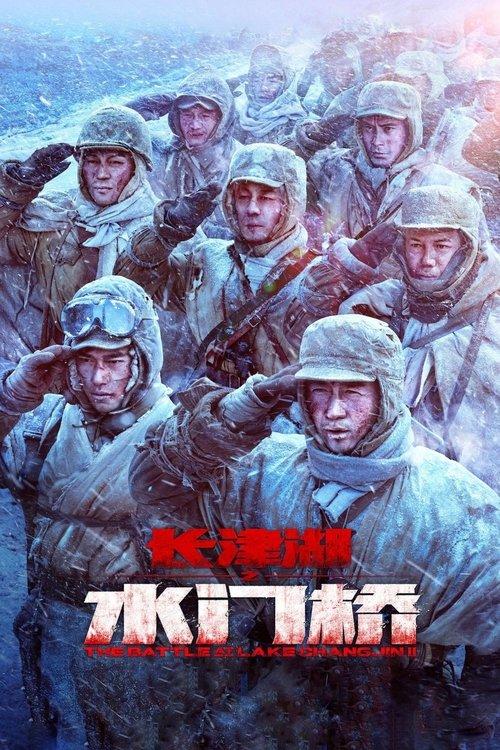 The Battle at Lake Changjin II: Water Gate Bridge 2022 official movie poster