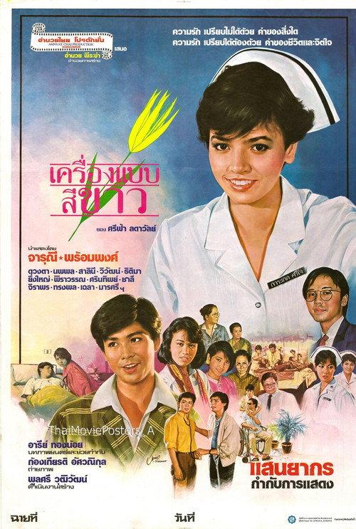 White Uniform 1986 official movie poster