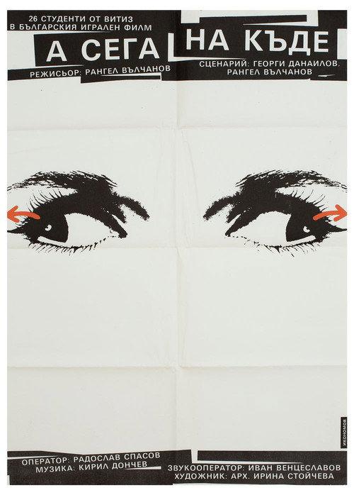 A sega nakade? 1988 official movie poster