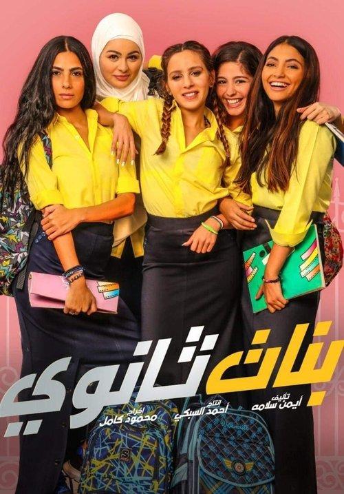 High School Girls 2020 official movie poster