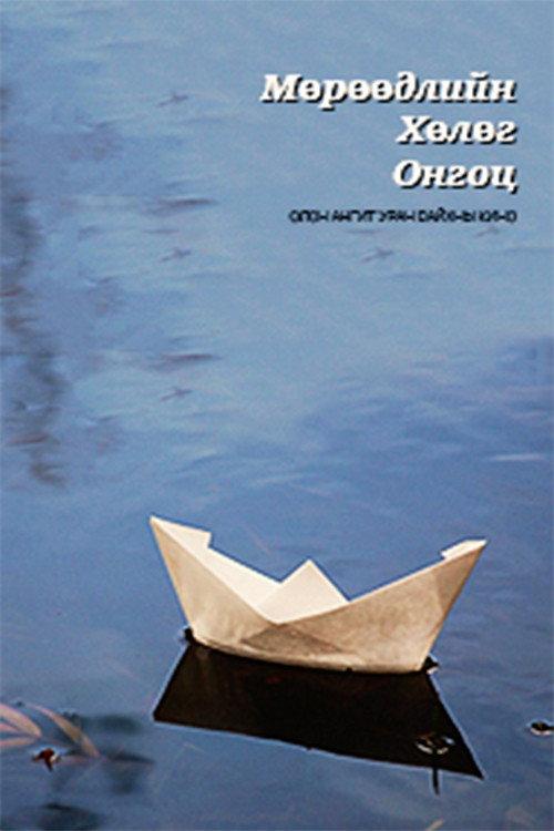 The Ship of Dreams 2001 official movie poster