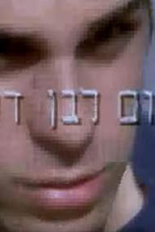 Shalom Leben Dodi 1999 official movie poster