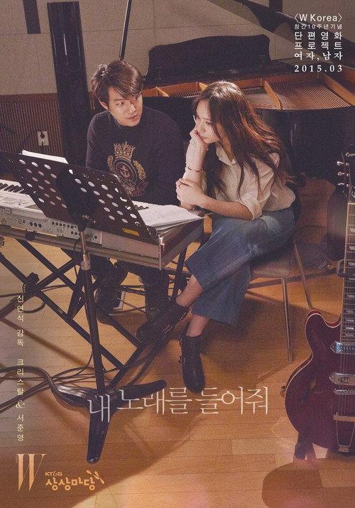 Hear My Song 2015 official movie poster