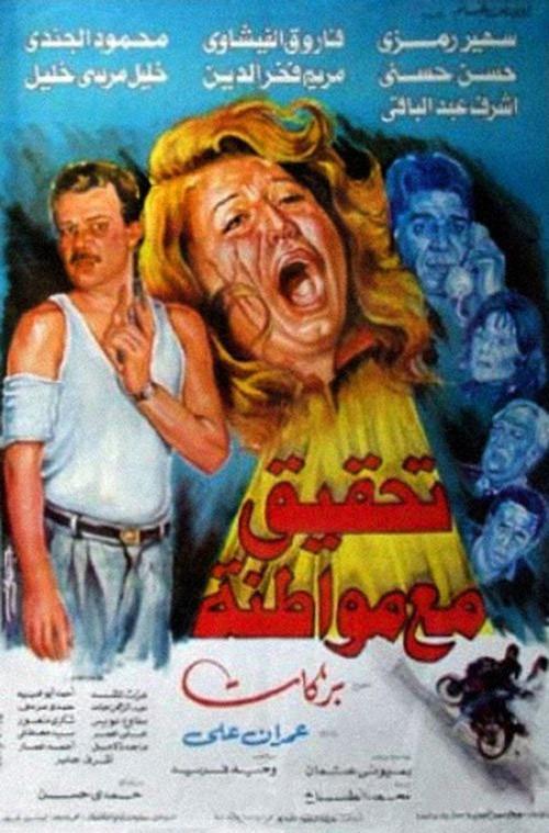 A Citizen Under Investigation 1993 official movie poster