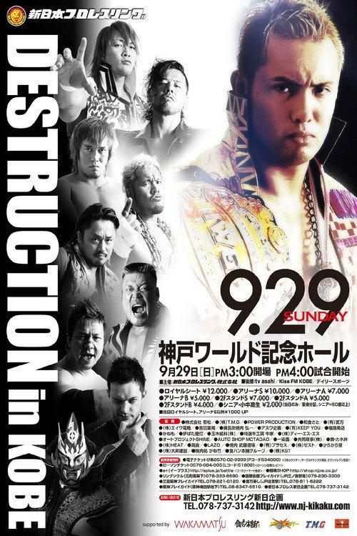 NJPW Destruction 2013 2013 official movie poster