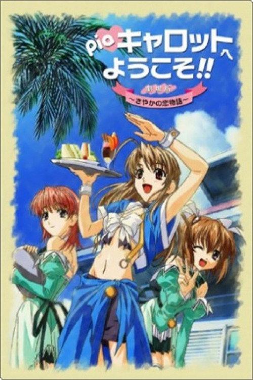 Welcome to Pia Carrot!! The Movie: Sayaka's Love Story 2002 official movie poster