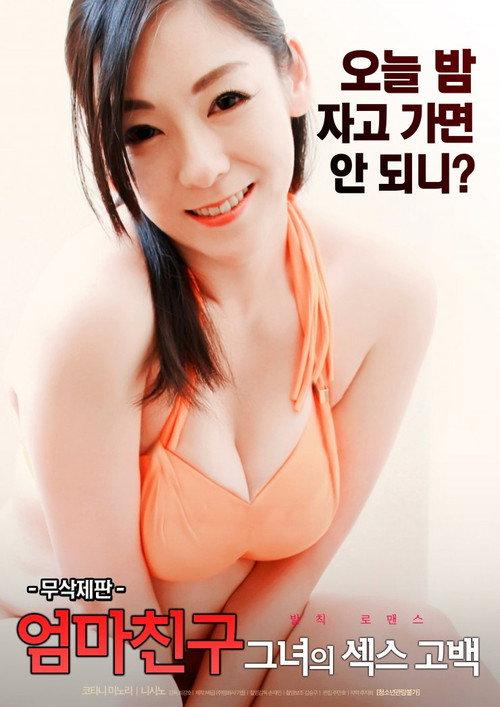 My Mother's Friend : Her Sex Confession 2018 official movie poster