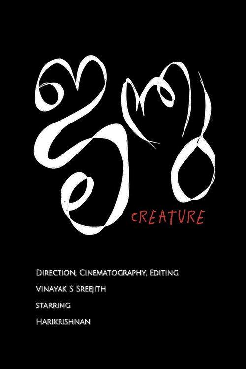 Janthu 2025 official movie poster