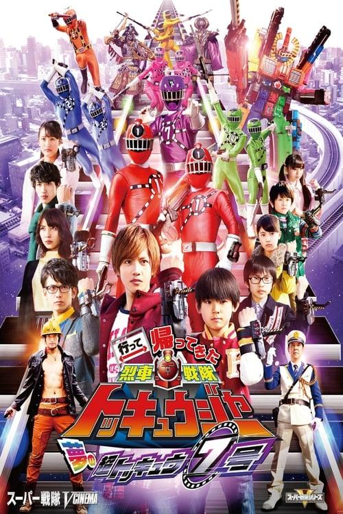 Ressha Sentai ToQger Returns: Super ToQ #7 of Dreams 2015 official movie poster