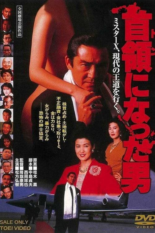 The Man Who Became The Don 1991 official movie poster