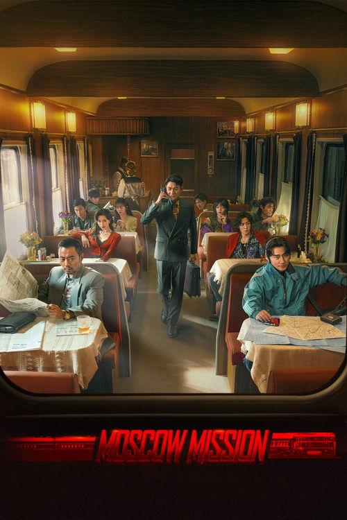 Moscow Mission 2023 official movie poster