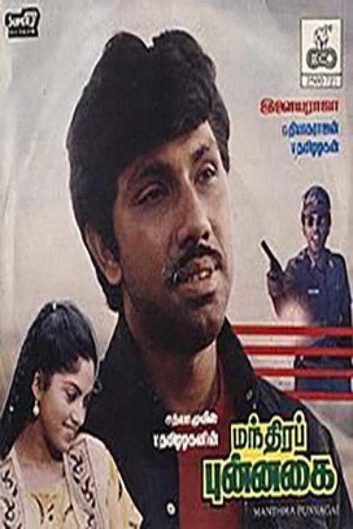 Mandhira Punnagai 1986 official movie poster