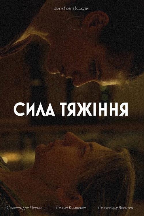 Gravity 2024 official movie poster