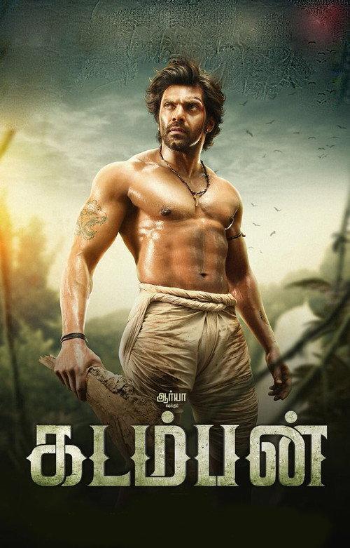 Kadamban 2017 official movie poster
