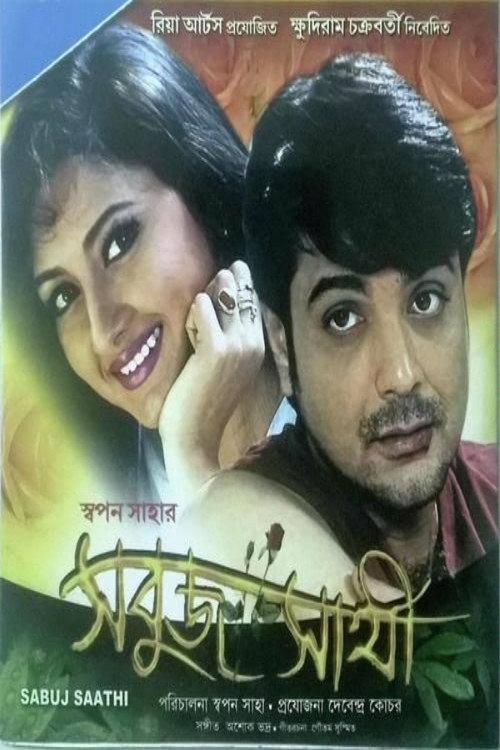 Sabuj Saathi 2003 official movie poster