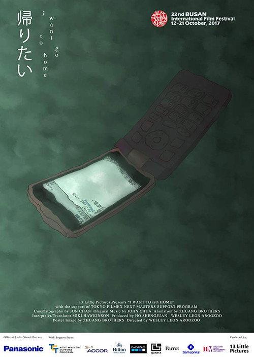I Want to Go Home 2017 official movie poster