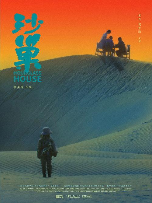 Hourglass House 2021 official movie poster