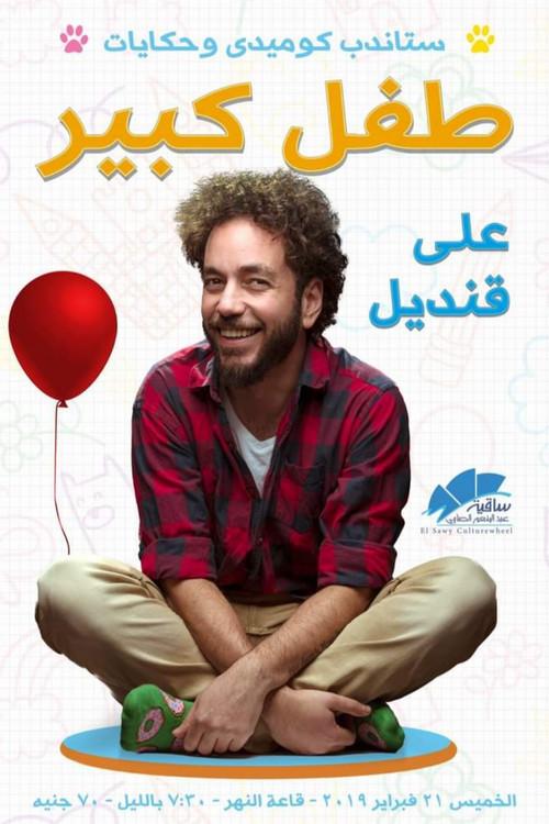 Ali Quandil: Big Child 2019 official movie poster