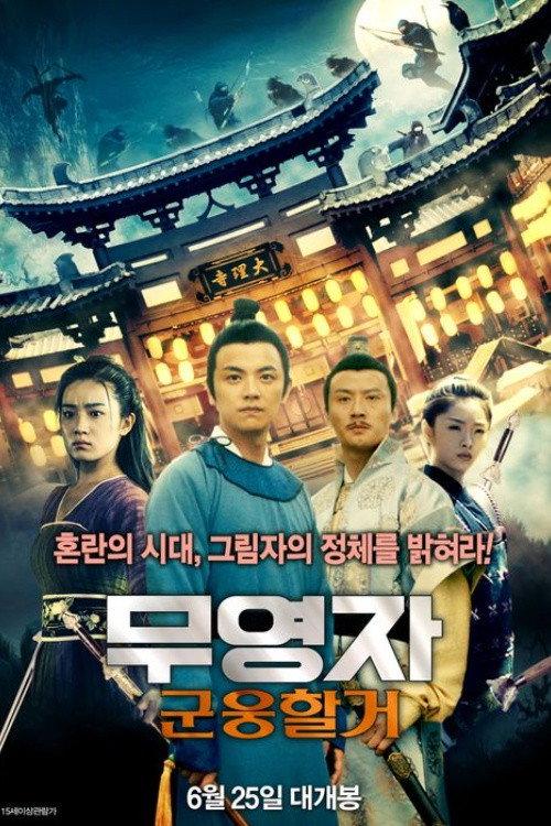 The Heshuo Misty Clouds 2020 official movie poster