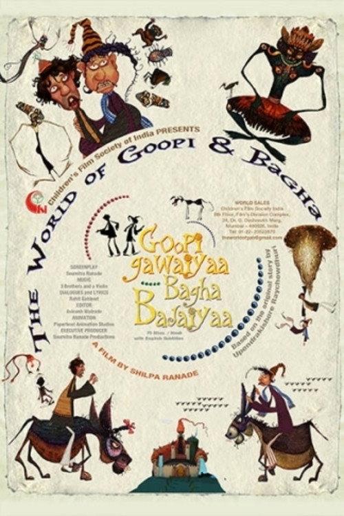 The World of Goopi and Bagha 2013 official movie poster