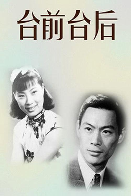 The Front and the Back of the Stage 1937 official movie poster