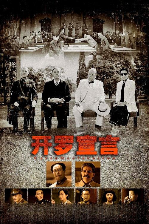 Cairo Declaration 2015 official movie poster