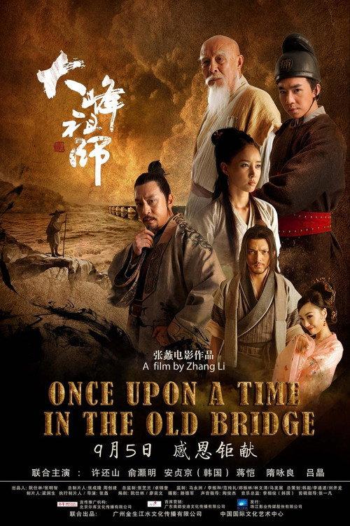 Once Upon a Time in the Old Bridge 2014 official movie poster