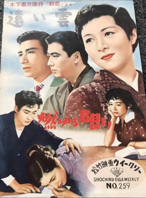 Next Door to Happiness 1955 official movie poster