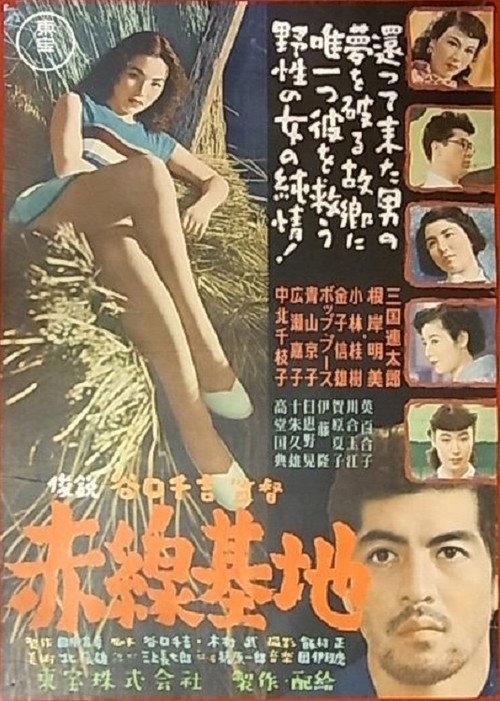 Red-Light Bases 1953 official movie poster