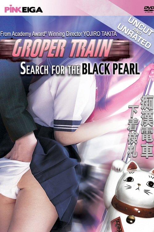 Groper Train: Search for the Black Pearl 1984 official movie poster