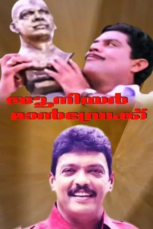 Junior Mandrake 1997 official movie poster