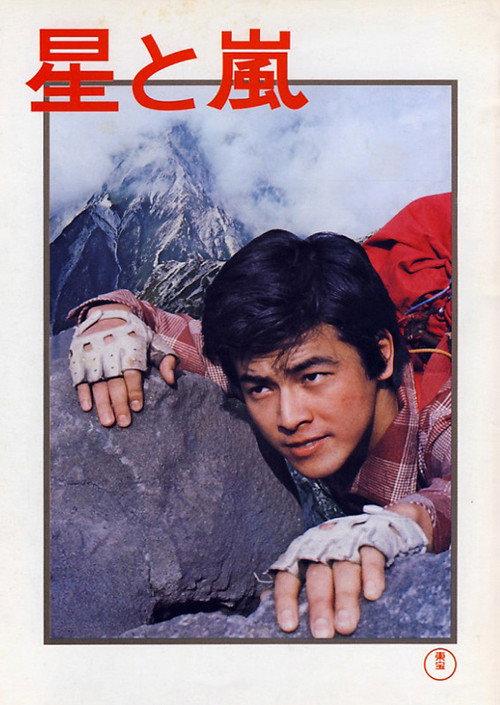 Stars and Storms 1976 official movie poster