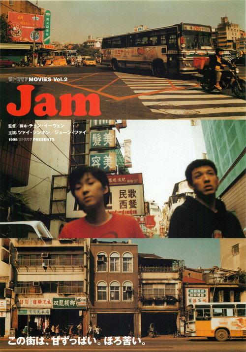 Jam 1998 official movie poster