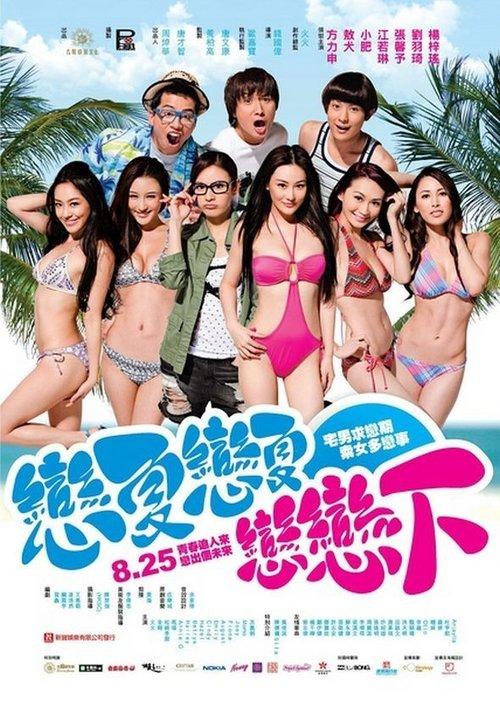Summer Love Love 2011 official movie poster