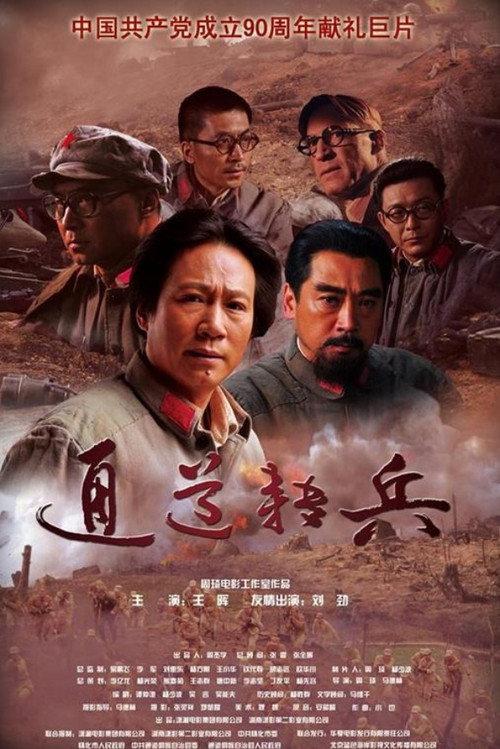 Army March to Tongdao 2011 official movie poster