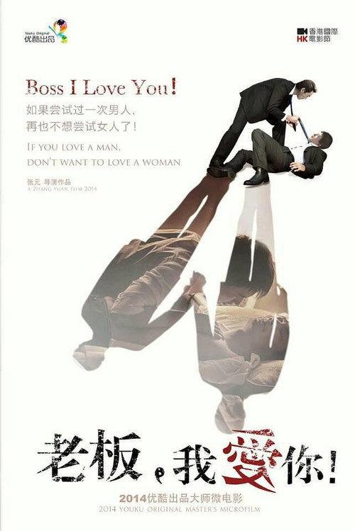 Boss I Love You! 2014 official movie poster