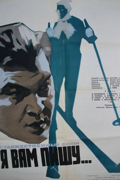 I Am Writing to You... 1959 official movie poster