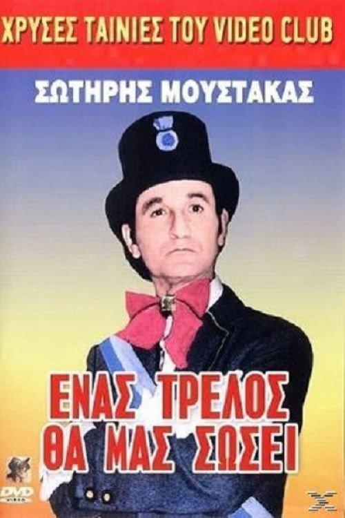 A Madman Will Save Us 1988 official movie poster