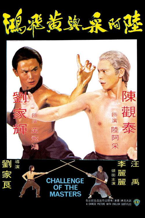 Challenge of the Masters 1976 official movie poster