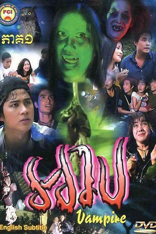 Lady Vampire 2004 official movie poster