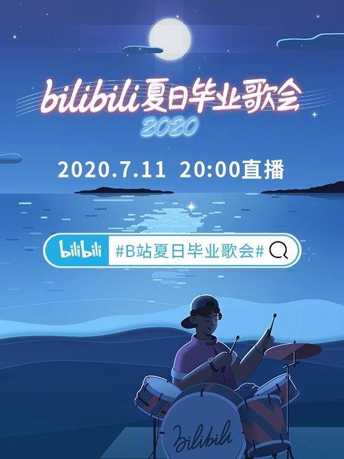 2020 bilibili夏日毕业歌会 2020 official movie poster