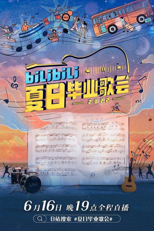 Bilibili Summer Graduation Concert 2022 2022 official movie poster