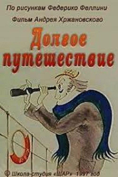 The Long Yourney 1997 official movie poster