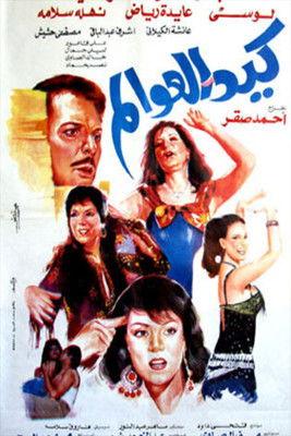 Witty Women 1991 official movie poster