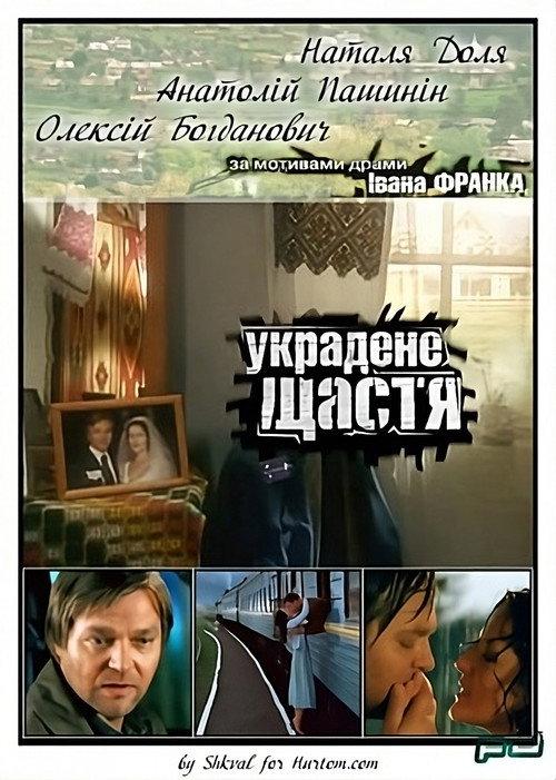 Stolen Happiness 2004 official movie poster